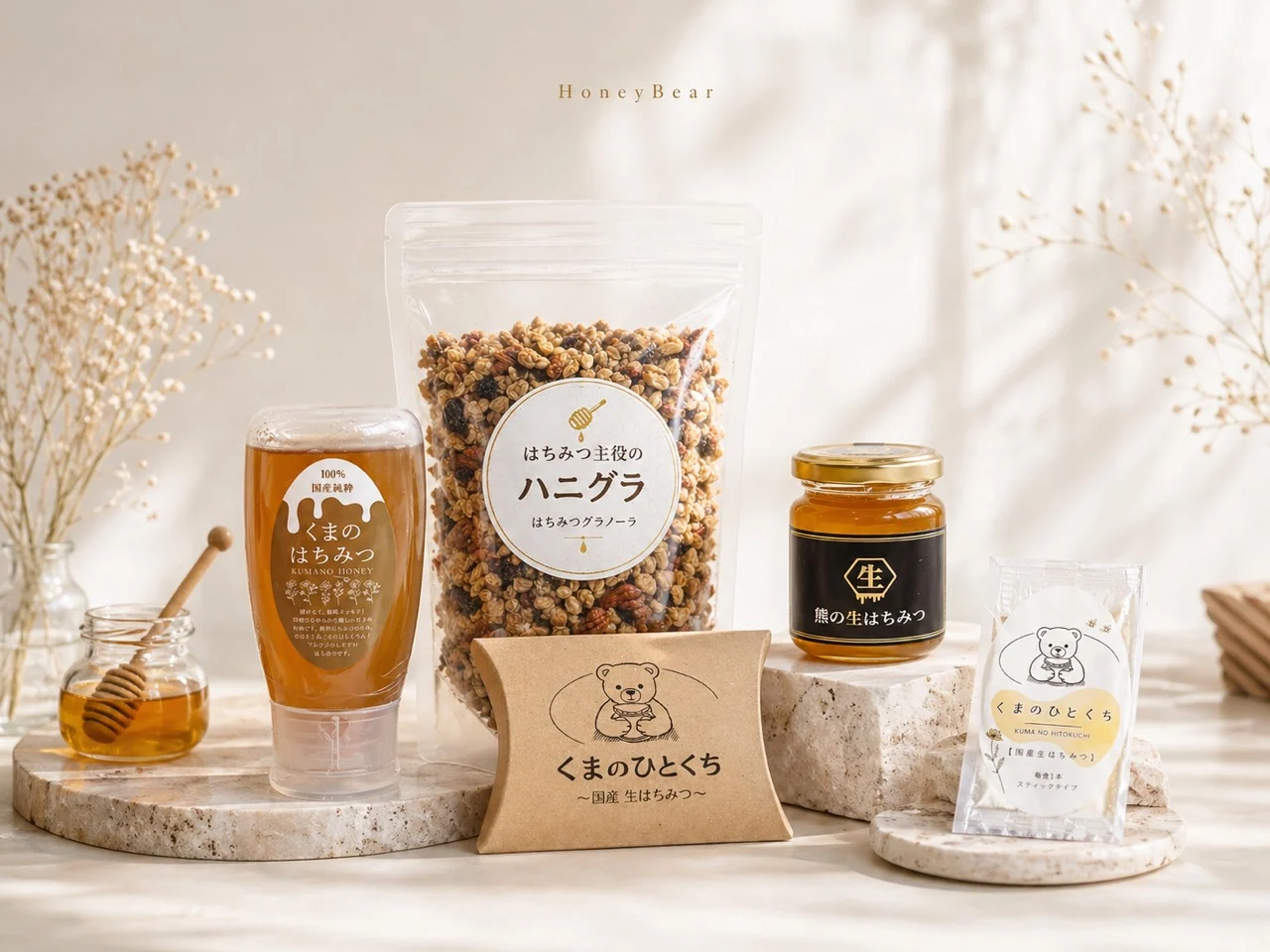 HoneyBearの蜂蜜と蜂蜜を使った加工品の実商品